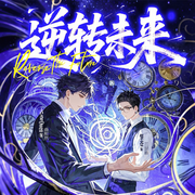 -莲洛-回音社