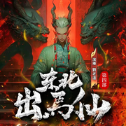 东北出马仙第四部|老道遇强则强|纯正东北话|劉老道民间禁忌|三集必上瘾-小顽童-怪兽声工厂，劉老道