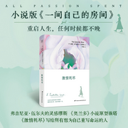 激情耗尽-[英]薇塔·萨克维尔-韦斯特-紫图图书