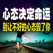 心态决定命运，别让不好的心态毁了你-余生清醒-坤蕾热播书
