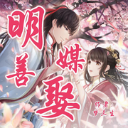 -佚名-白糖耳朵，主播拾柒小掌柜，主播川，主播天天天晴，橘子汁十八，主播冰灵，主播镜子_，慕慕籽，主播尘尘落落落，闻艺有声