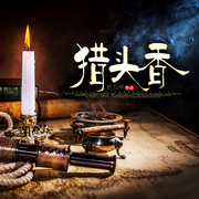 猎头香-佚名-凤娱有声