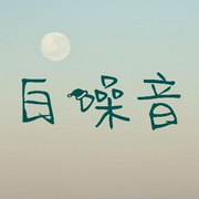 -佚名-何方_筑梦有声