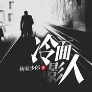 冷面影人-佚名-雁棲鳴工作室