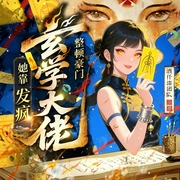 玄学大佬她靠发疯整顿豪门|疯批虐渣|双强互撩|精品多人有声剧--喜马拉雅