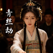 青丝劫-龚熙航-听雨推文