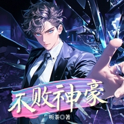 -佚名-播音奇创有声