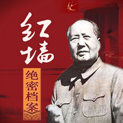 紅墻絕密檔案-佚名-三碗文化