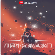 木叶：开局绑定波风水门-天干圣徒-苏紫月_次元口袋