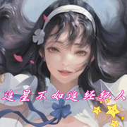 -佚名-主播浅竹