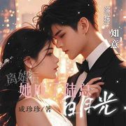 -成珍珍-知意，梵花托帝，卉，梵花唯愿，一瓣莲，鸿捷，梵花慕雨，言拾贰，梵花遵儿，梵花年华