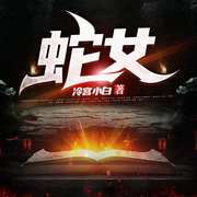 -冷宫小白-暗夜文学，顺哥
