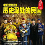 历史深处的民国-佚名-陈知微