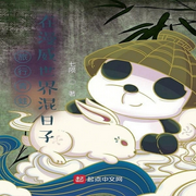 旅行青蛙：在漫威世界混日子|智能语音录制-佚名-阿雅-Z，留逝-尚可儿