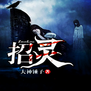 招灵-佚名-主播一路听天下