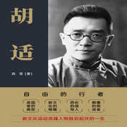自由的行者：胡适-佚名-影世年华