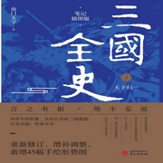 三国全史2：天下归一|大历史角度看三国-佚名-主播中版去听