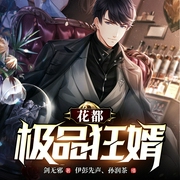 -剑无邪-播音伊彭，播音孙润茶，播音斗音帝