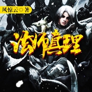 法师真理-佚名-欧阳暖夏