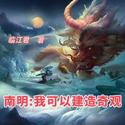 -临江君-柒洛洛_次元口袋