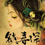 -佚名-英之若素