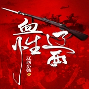 血性辽西-辽西小戟-幻想工场