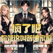 你管这叫普通家庭？|疯了吧|“带资”上路的我不爽很久了！|贴脸开大|创飞一切-佚名-消失的逻辑