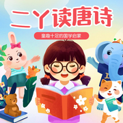 -佚名-二丫講故事
