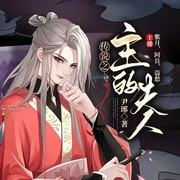 传说之主的夫人|紫月、阿良vs盗愁|多人有声剧--喜马拉雅