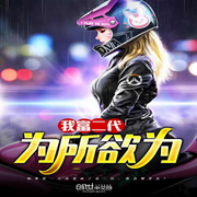 我富二代，為所欲為（上）|我真不想花錢啊-小壺酌酒-少年
