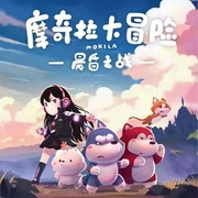 -王薇-摩奇拉Mokila