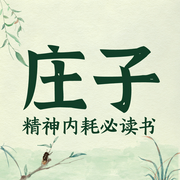 -佚名-主播臨在書院