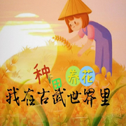 -佚名-主播云卷云书