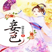 -佚名-主播幽梦扰