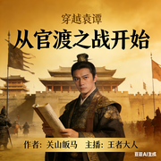 从官渡之战开始-关山皈马-王者大人，阿梨厉，汐漫伍月，蘑菇炖蜜汁