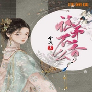 徒弟不香么-屮戈-主播沃悦读