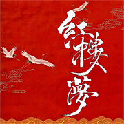 -佚名-聞道秀秀
