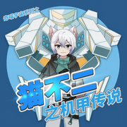 -佚名-主播奇喵君故事