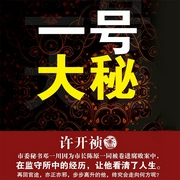 一号大秘-许开祯-凤娱有声