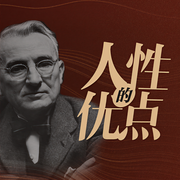 -卡耐基-悅文聽書，播音凱豐