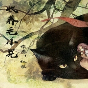 收养毛小晃-佚名-主播一路听天下