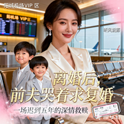 离婚后，前夫哭着求复婚-听风说雾-三分糖_次元口袋