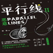 平行线2：恶意|冷案重启|刑侦高智商犯罪|都市凶案多人有声剧-樊落-中广影音