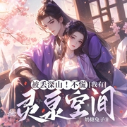 -奶糖兔子-鹿瑤有聲劇場