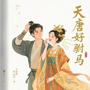 天唐好驸马|历史爆笑赘婿|爽文爽听|精品多播-星月随风-听书看戏，老潜龙，包子里没有馅儿，辰未落，三条眉毛i，忻爸不忙，颜小朱，月魅西楼，渔小魚，小鹿洛灵，希音夷声