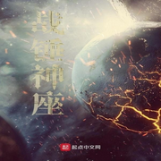 战锤神座|单播版-佚名-呱呱有声