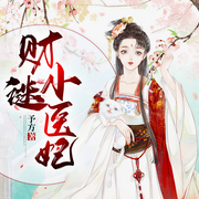 -予方-张之砚，紫菱