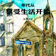 四合院：年代从享受生活开始-佚名-柳雨芳芳