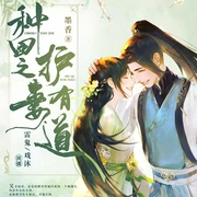 種田之護妻有道|古言種田|甜寵|農女發家致富|雙播|農門福女-墨香-主播中廣影音，主播雷鬼，主播戲沐