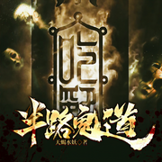 -佚名-怪咖仔